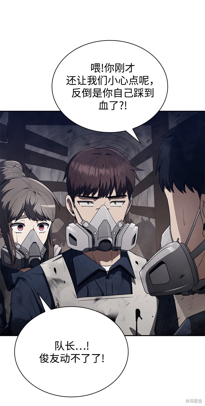 《天才猎人的清扫生活》漫画最新章节第4话免费下拉式在线观看章节第【36】张图片