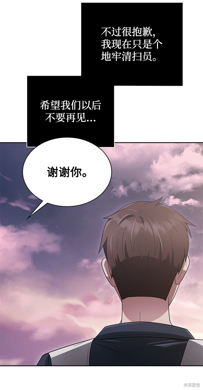 《天才猎人的清扫生活》漫画最新章节第7话免费下拉式在线观看章节第【33】张图片