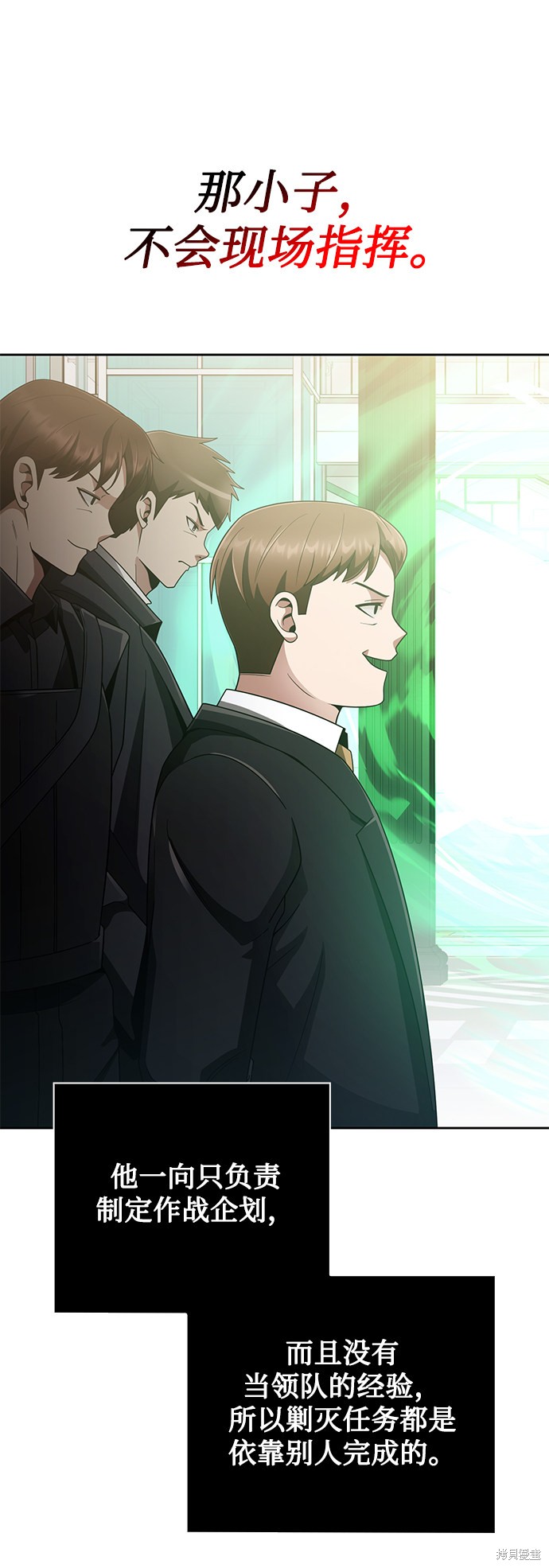 《天才猎人的清扫生活》漫画最新章节第15话免费下拉式在线观看章节第【73】张图片