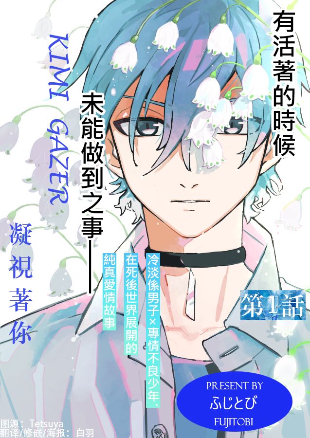 《凝视著你》漫画最新章节第1话免费下拉式在线观看章节第【2】张图片