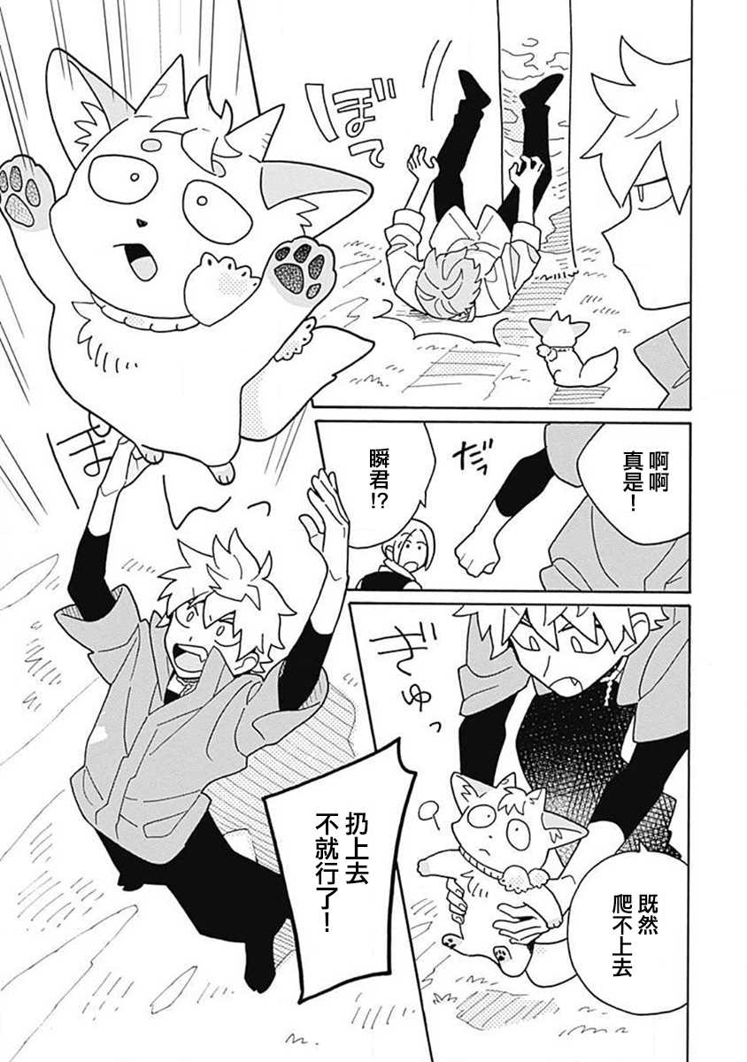 《凝视著你》漫画最新章节第3话免费下拉式在线观看章节第【17】张图片