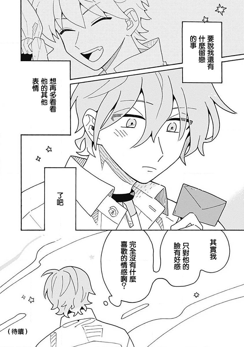 《凝视著你》漫画最新章节第1话免费下拉式在线观看章节第【37】张图片