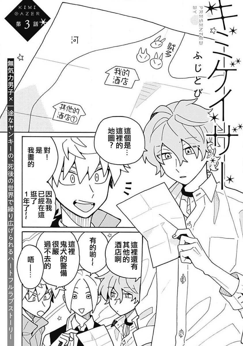 《凝视著你》漫画最新章节第3话免费下拉式在线观看章节第【1】张图片