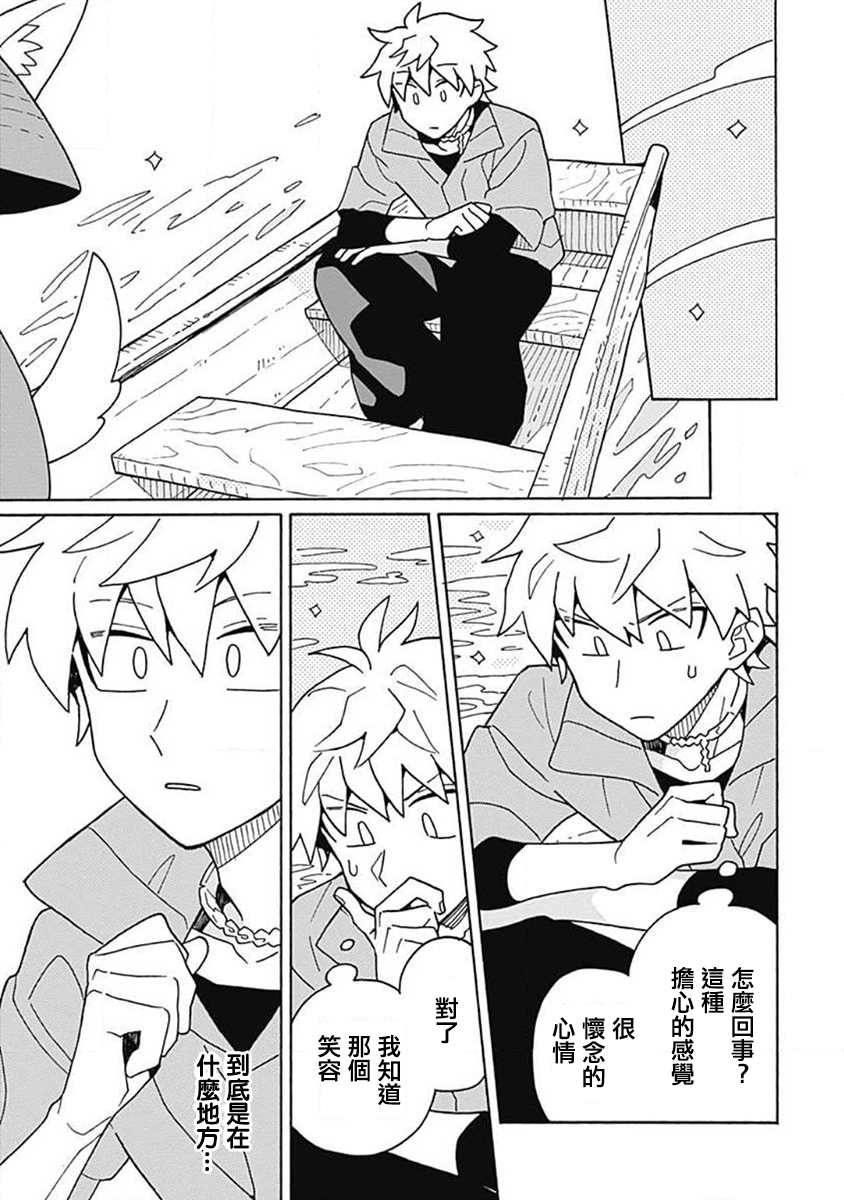 《凝视著你》漫画最新章节第3话免费下拉式在线观看章节第【31】张图片