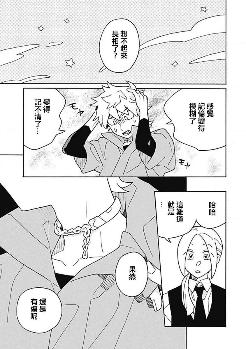 《凝视著你》漫画最新章节第3话免费下拉式在线观看章节第【7】张图片