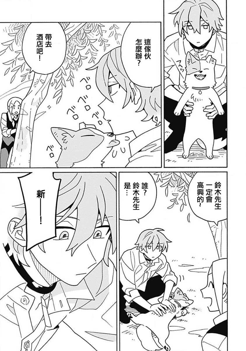 《凝视著你》漫画最新章节第3话免费下拉式在线观看章节第【33】张图片