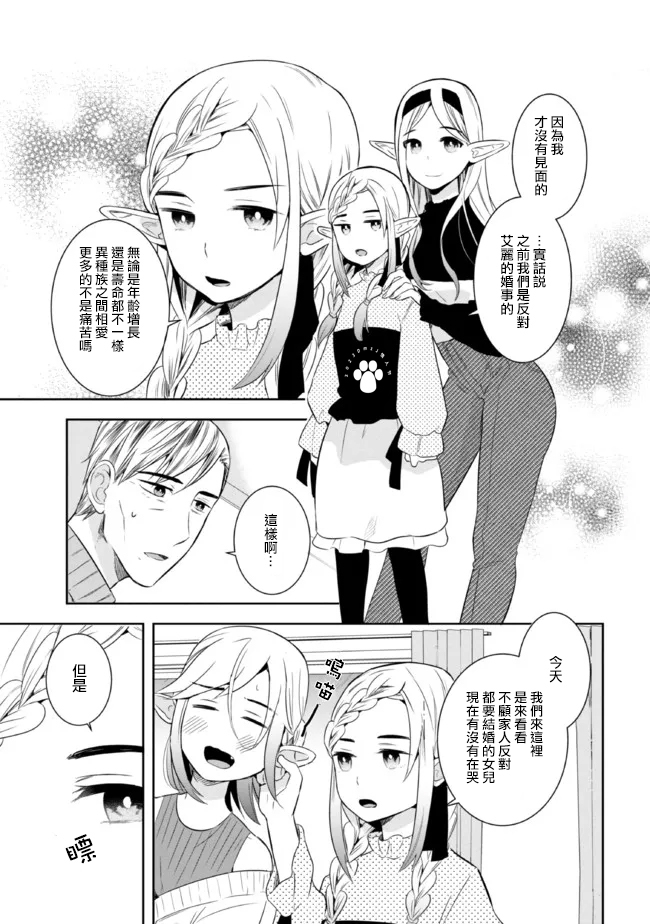 《年龄差超多的夫妇故事》漫画最新章节第17话免费下拉式在线观看章节第【5】张图片
