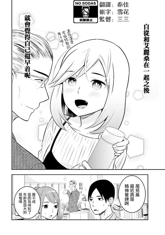 《年龄差超多的夫妇故事》漫画最新章节第1话免费下拉式在线观看章节第【6】张图片