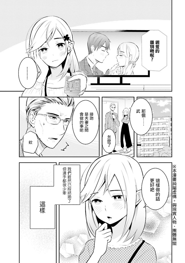 《年龄差超多的夫妇故事》漫画最新章节第4话免费下拉式在线观看章节第【1】张图片