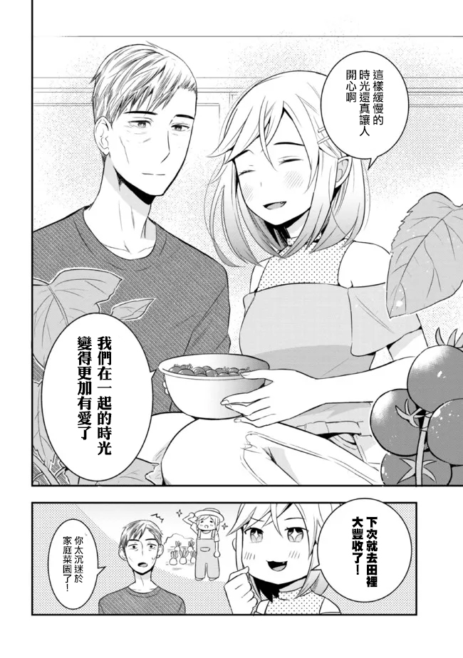 《年龄差超多的夫妇故事》漫画最新章节第9话免费下拉式在线观看章节第【4】张图片