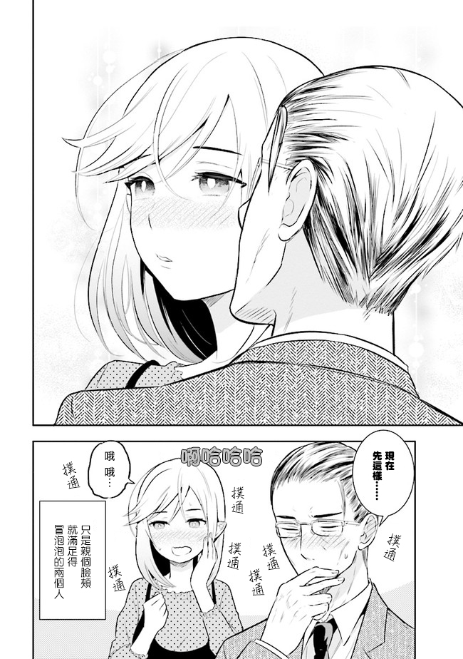 《年龄差超多的夫妇故事》漫画最新章节第4话免费下拉式在线观看章节第【4】张图片