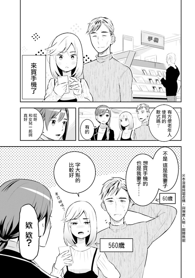 《年龄差超多的夫妇故事》漫画最新章节第2话免费下拉式在线观看章节第【1】张图片