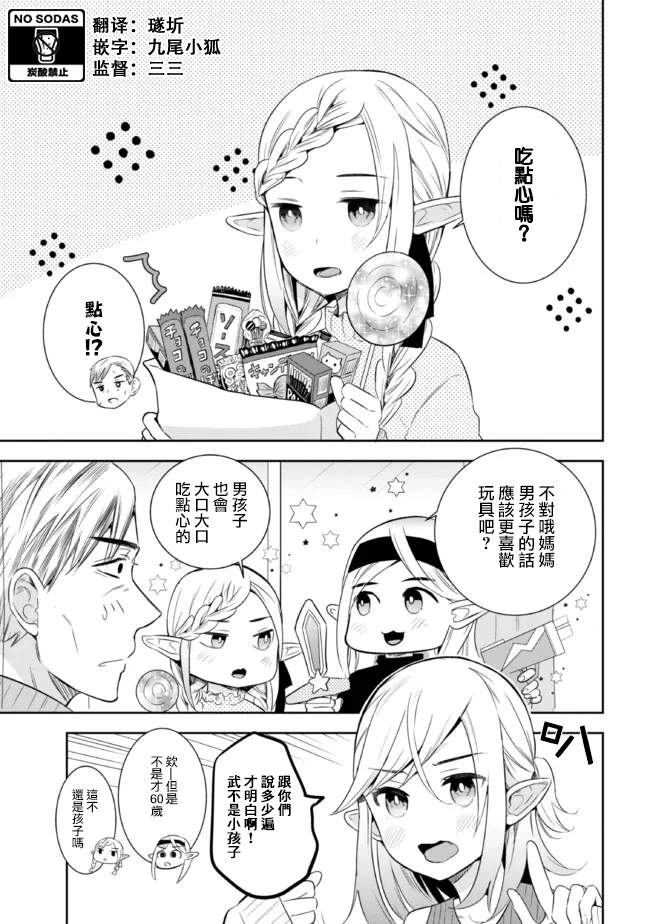《年龄差超多的夫妇故事》漫画最新章节第17话免费下拉式在线观看章节第【3】张图片