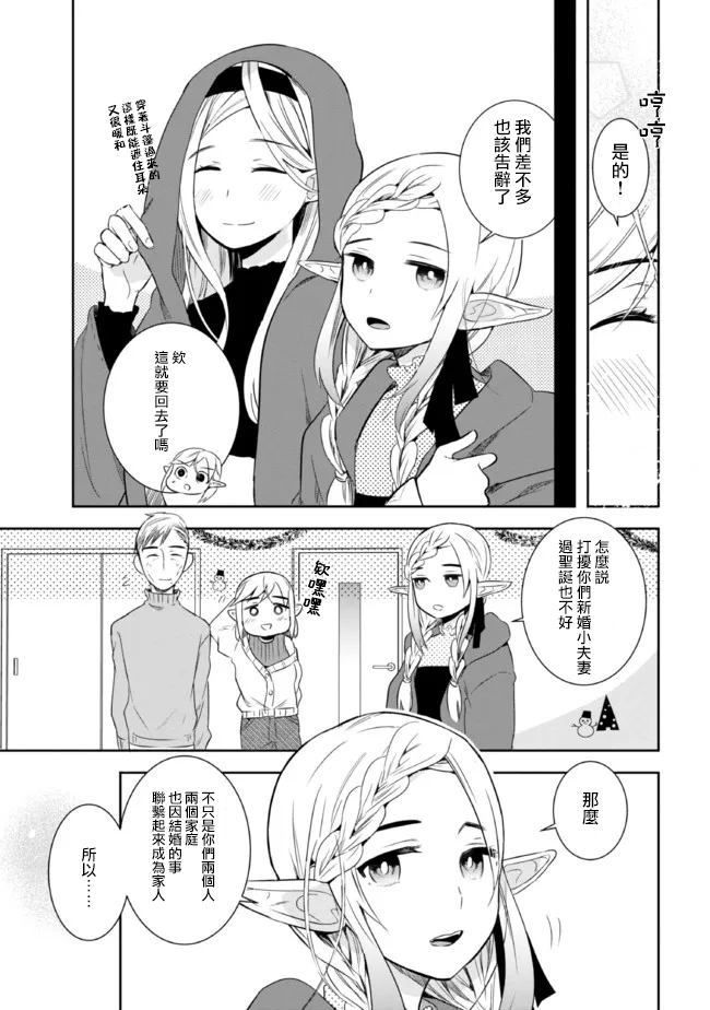 《年龄差超多的夫妇故事》漫画最新章节第17话免费下拉式在线观看章节第【7】张图片