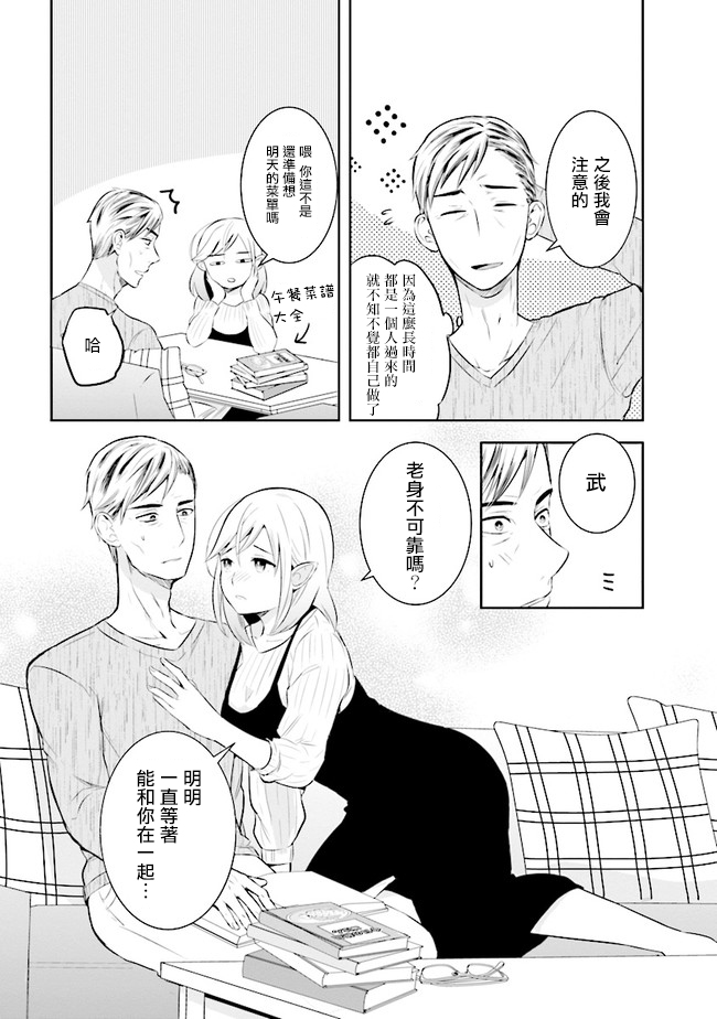 《年龄差超多的夫妇故事》漫画最新章节第3话免费下拉式在线观看章节第【2】张图片