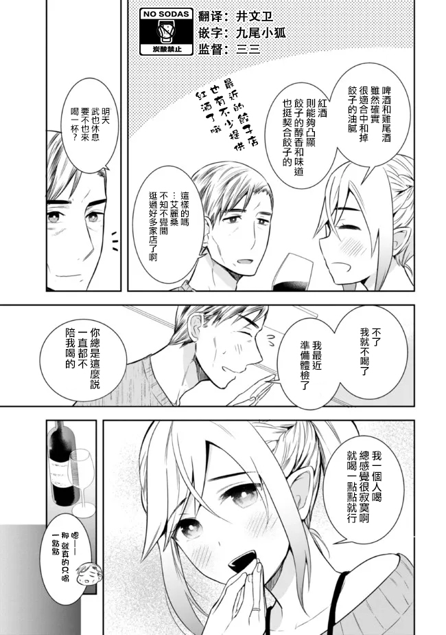 《年龄差超多的夫妇故事》漫画最新章节第13话免费下拉式在线观看章节第【3】张图片