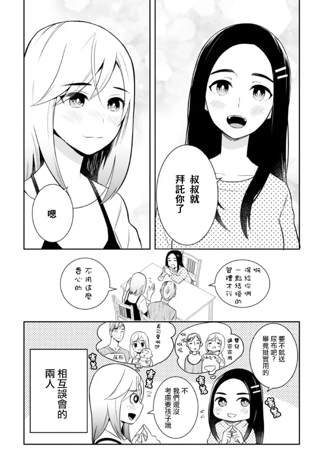 《年龄差超多的夫妇故事》漫画最新章节第12话免费下拉式在线观看章节第【6】张图片