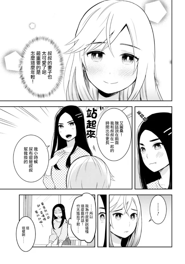 《年龄差超多的夫妇故事》漫画最新章节第11话免费下拉式在线观看章节第【3】张图片