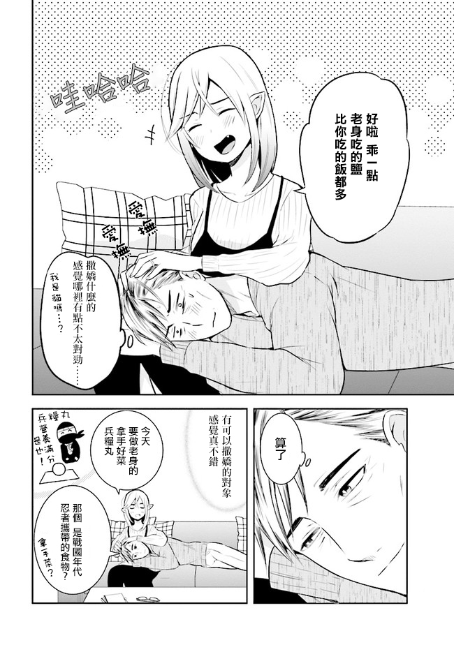 《年龄差超多的夫妇故事》漫画最新章节第3话免费下拉式在线观看章节第【4】张图片