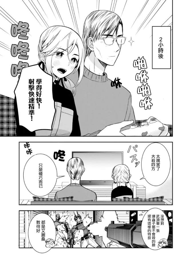 《年龄差超多的夫妇故事》漫画最新章节第15话免费下拉式在线观看章节第【3】张图片