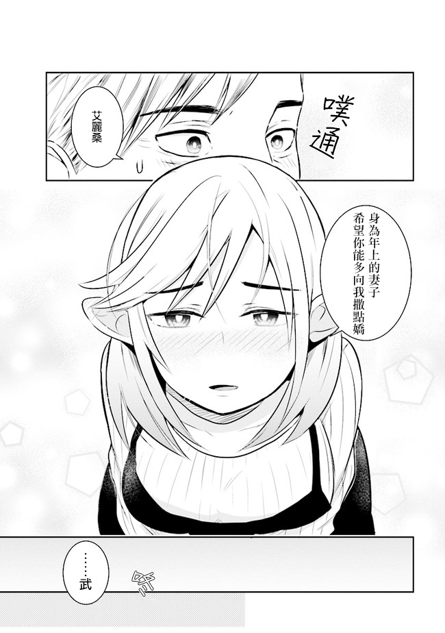 《年龄差超多的夫妇故事》漫画最新章节第3话免费下拉式在线观看章节第【3】张图片