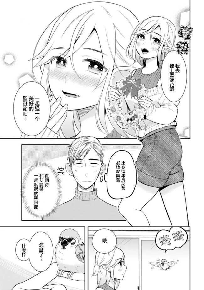 《年龄差超多的夫妇故事》漫画最新章节第16话免费下拉式在线观看章节第【3】张图片