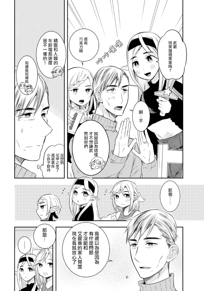 《年龄差超多的夫妇故事》漫画最新章节第17话免费下拉式在线观看章节第【4】张图片