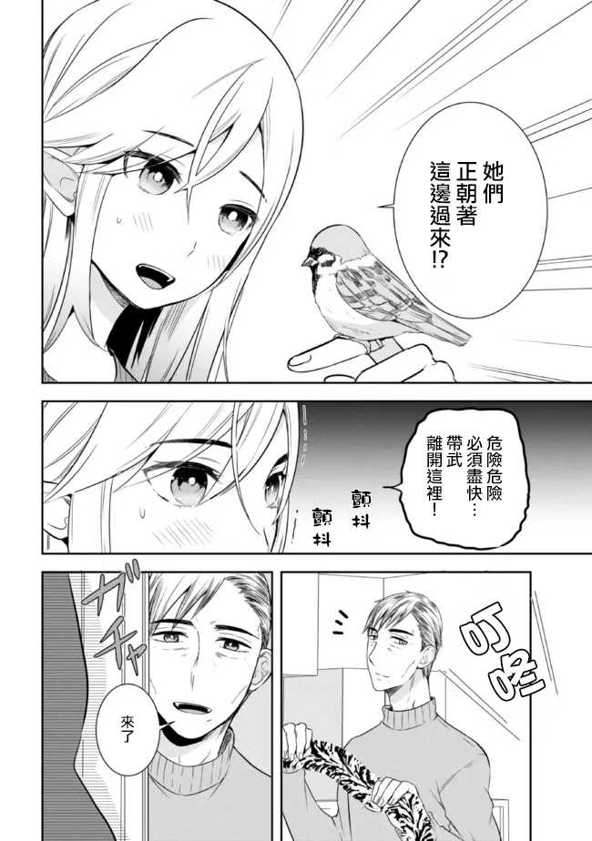 《年龄差超多的夫妇故事》漫画最新章节第16话免费下拉式在线观看章节第【4】张图片