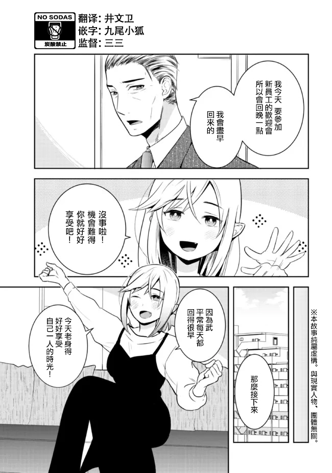 《年龄差超多的夫妇故事》漫画最新章节第10话免费下拉式在线观看章节第【1】张图片