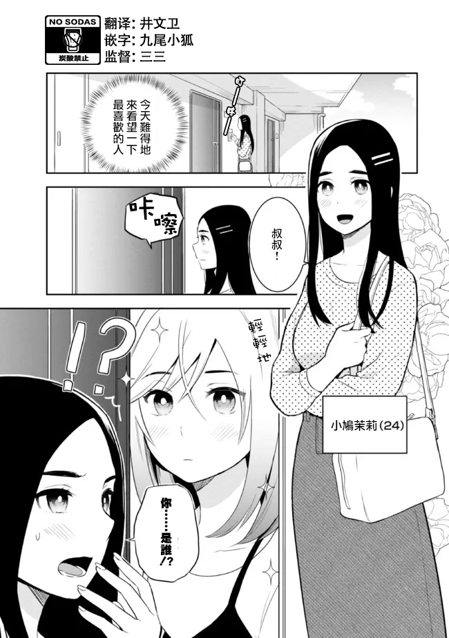 《年龄差超多的夫妇故事》漫画最新章节第11话免费下拉式在线观看章节第【1】张图片