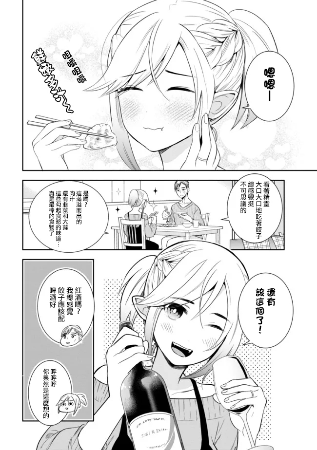 《年龄差超多的夫妇故事》漫画最新章节第13话免费下拉式在线观看章节第【2】张图片