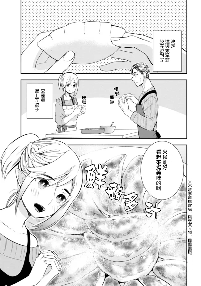 《年龄差超多的夫妇故事》漫画最新章节第13话免费下拉式在线观看章节第【1】张图片