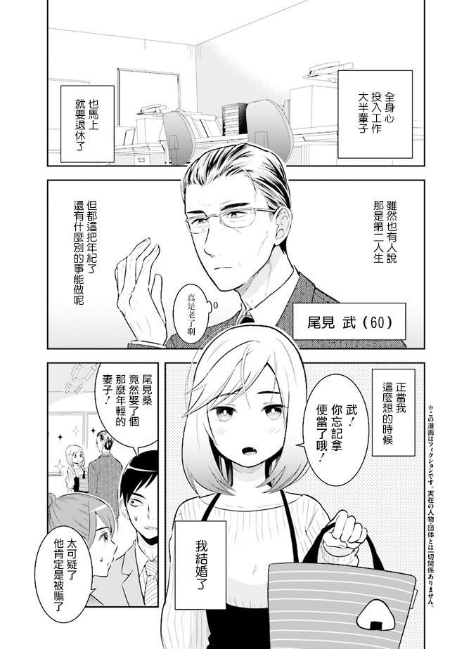 《年龄差超多的夫妇故事》漫画最新章节第1话免费下拉式在线观看章节第【3】张图片