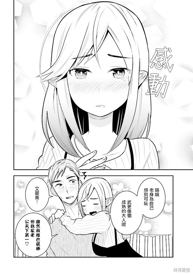 《年龄差超多的夫妇故事》漫画最新章节第5话免费下拉式在线观看章节第【4】张图片