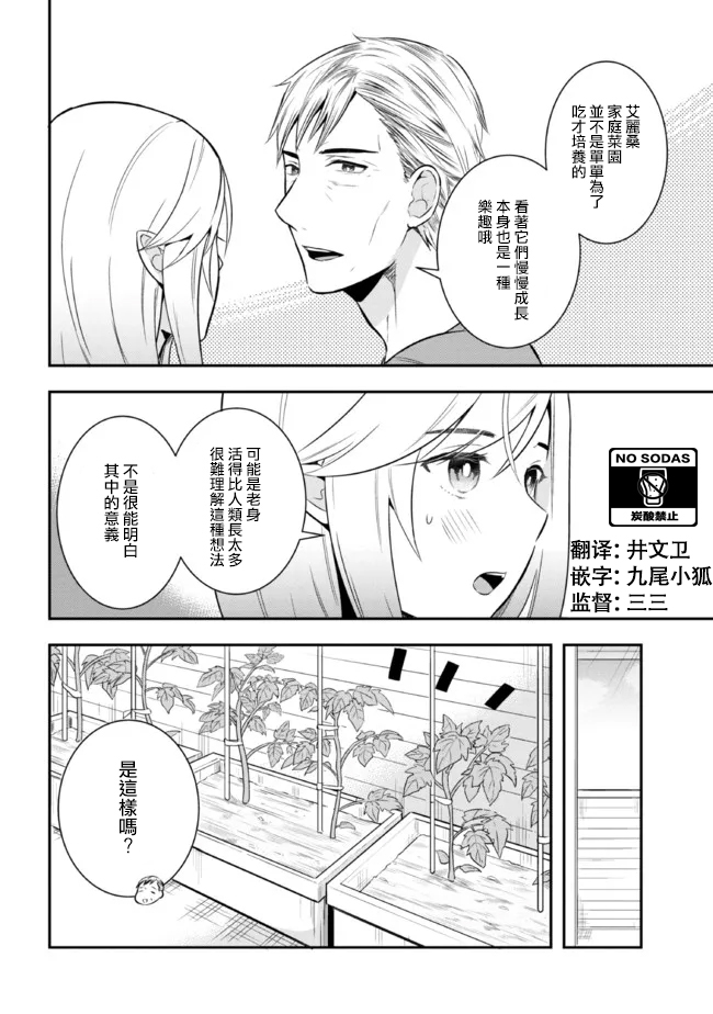 《年龄差超多的夫妇故事》漫画最新章节第9话免费下拉式在线观看章节第【2】张图片