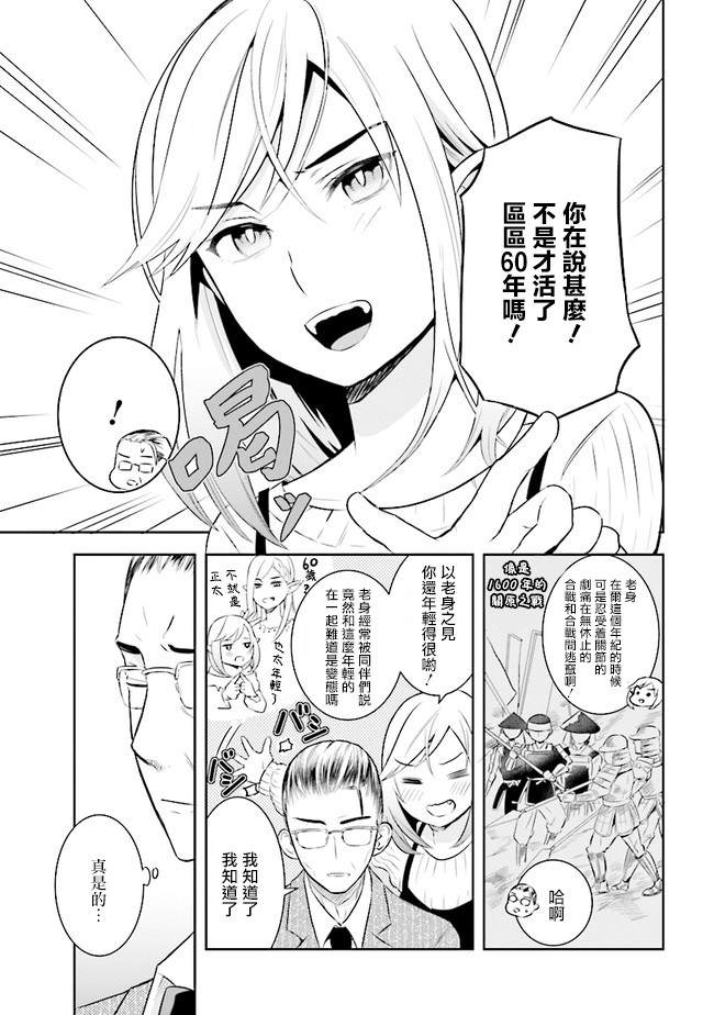 《年龄差超多的夫妇故事》漫画最新章节第1话免费下拉式在线观看章节第【5】张图片