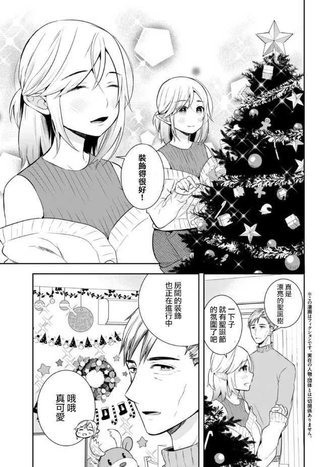 《年龄差超多的夫妇故事》漫画最新章节第16话免费下拉式在线观看章节第【1】张图片