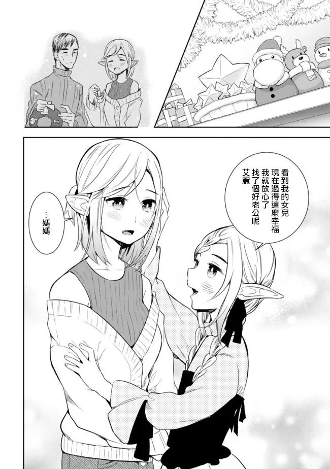 《年龄差超多的夫妇故事》漫画最新章节第17话免费下拉式在线观看章节第【6】张图片