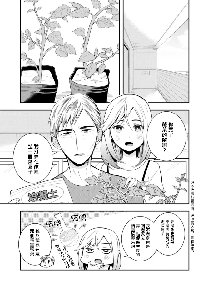 《年龄差超多的夫妇故事》漫画最新章节第9话免费下拉式在线观看章节第【1】张图片