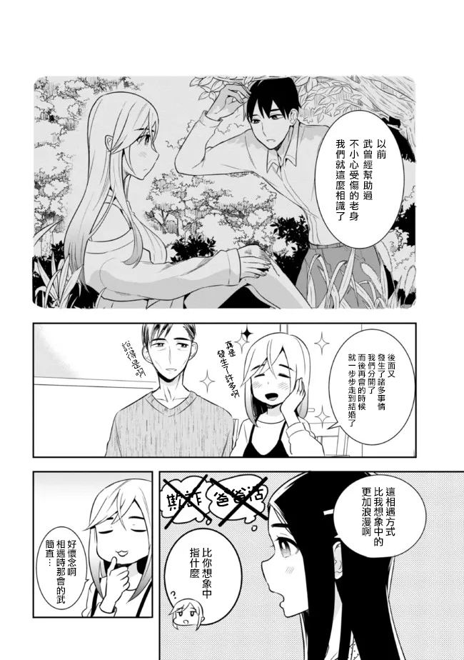 《年龄差超多的夫妇故事》漫画最新章节第12话免费下拉式在线观看章节第【2】张图片