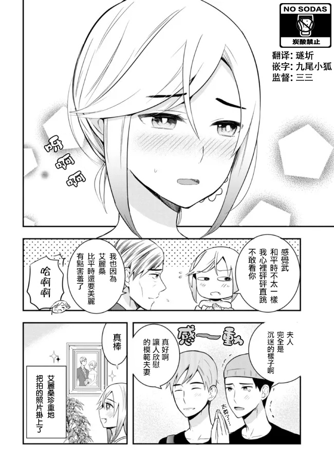 《年龄差超多的夫妇故事》漫画最新章节第7话免费下拉式在线观看章节第【4】张图片