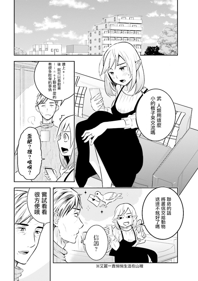 《年龄差超多的夫妇故事》漫画最新章节第2话免费下拉式在线观看章节第【2】张图片