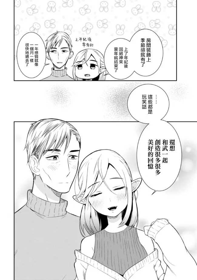 《年龄差超多的夫妇故事》漫画最新章节第16话免费下拉式在线观看章节第【2】张图片