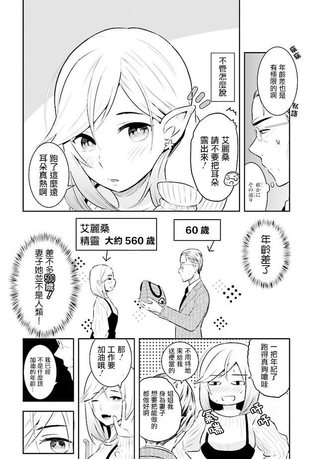 《年龄差超多的夫妇故事》漫画最新章节第1话免费下拉式在线观看章节第【4】张图片