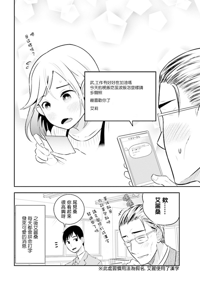 《年龄差超多的夫妇故事》漫画最新章节第2话免费下拉式在线观看章节第【4】张图片