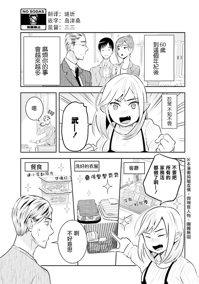 《年龄差超多的夫妇故事》漫画最新章节第3话免费下拉式在线观看章节第【1】张图片