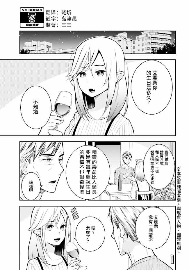 《年龄差超多的夫妇故事》漫画最新章节第6话免费下拉式在线观看章节第【1】张图片