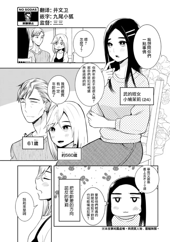 《年龄差超多的夫妇故事》漫画最新章节第12话免费下拉式在线观看章节第【1】张图片