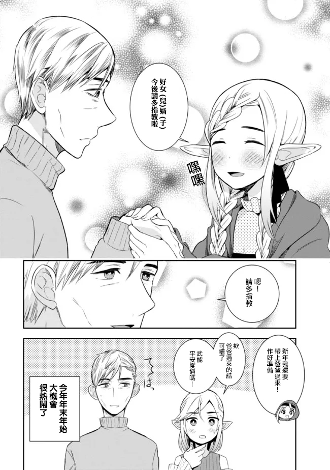 《年龄差超多的夫妇故事》漫画最新章节第17话免费下拉式在线观看章节第【8】张图片