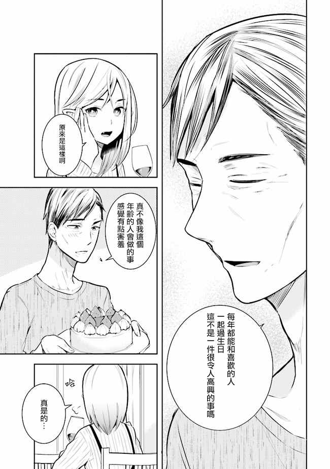 《年龄差超多的夫妇故事》漫画最新章节第6话免费下拉式在线观看章节第【3】张图片